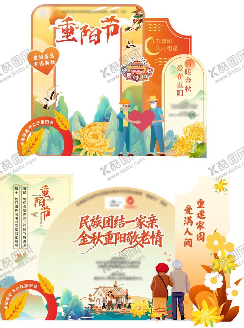 编号：29324410292301039513【酷图网】源文件下载-重阳节活动美陈