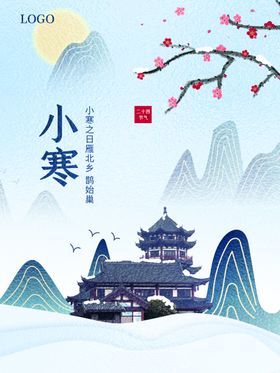 小寒意境刷屏地产广告