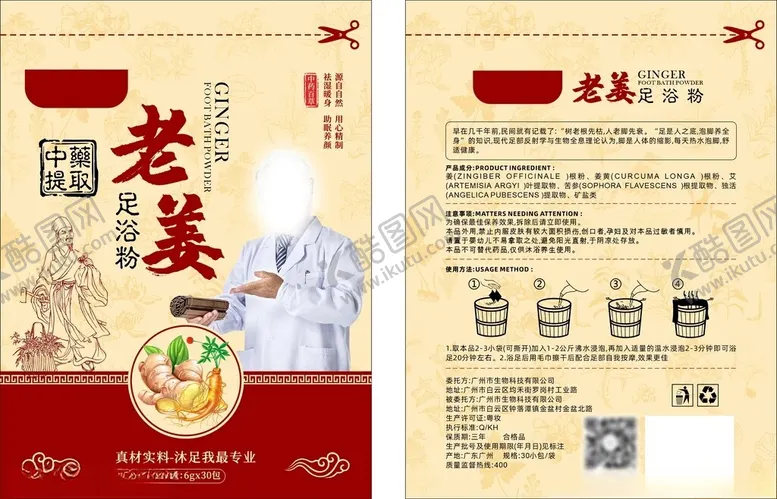 编号：77590902100156132689【酷图网】源文件下载-中药包装老姜泡脚粉包装袋