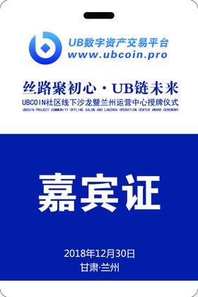 嘉宾证