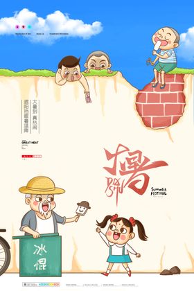 大暑