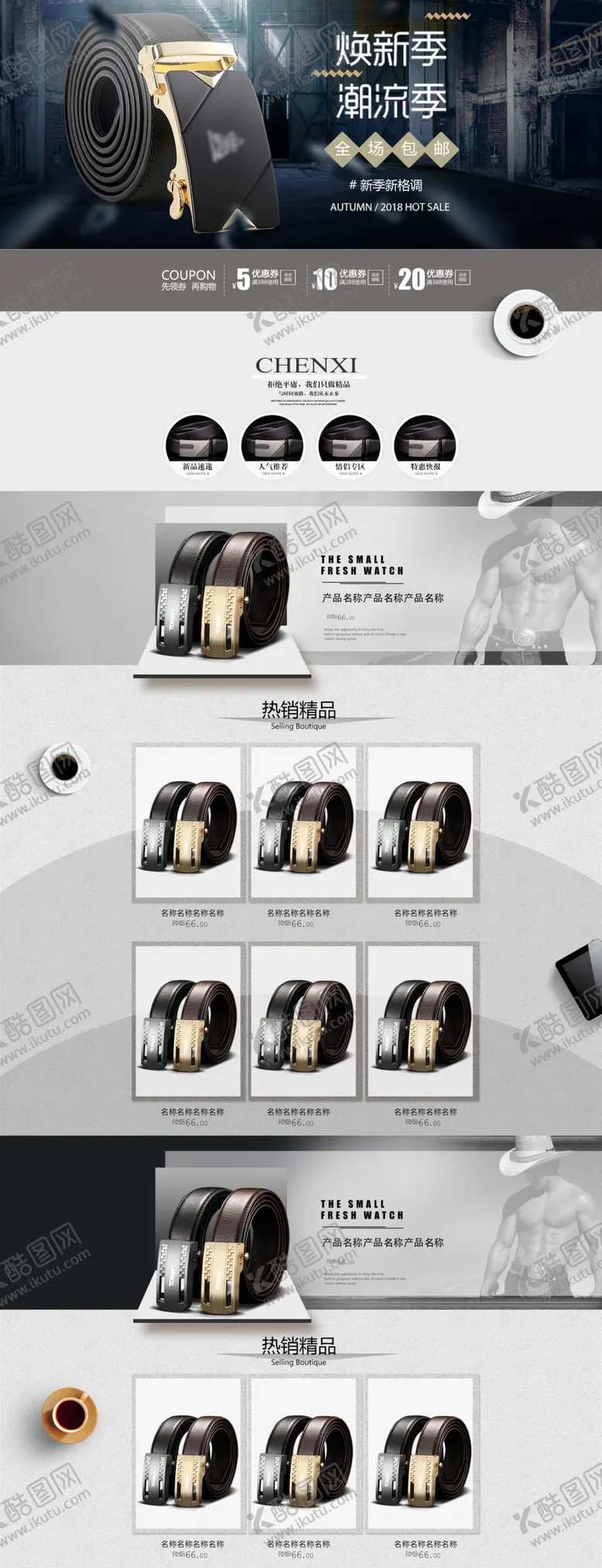 编号：82799709240219369715【酷图网】源文件下载-男士皮带