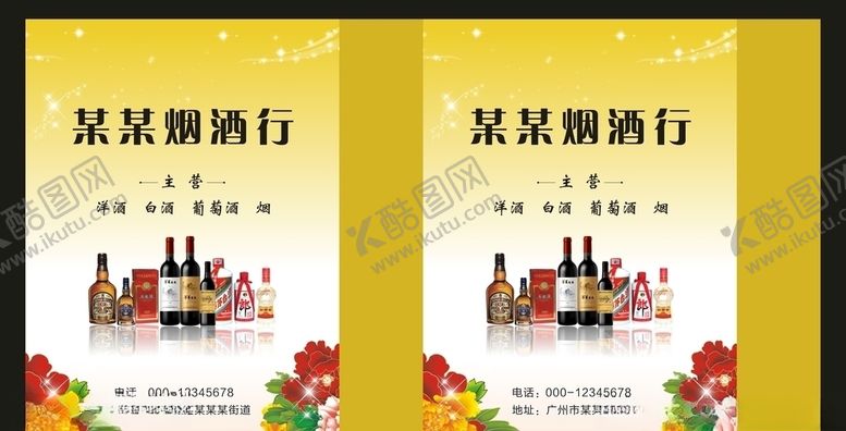 编号：23180706251123217777【酷图网】源文件下载-黄色烟酒手提袋