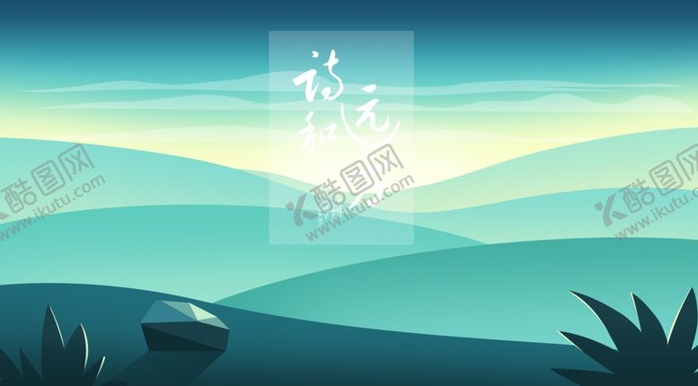 编号：86093104192305024516【酷图网】源文件下载-卡通插画