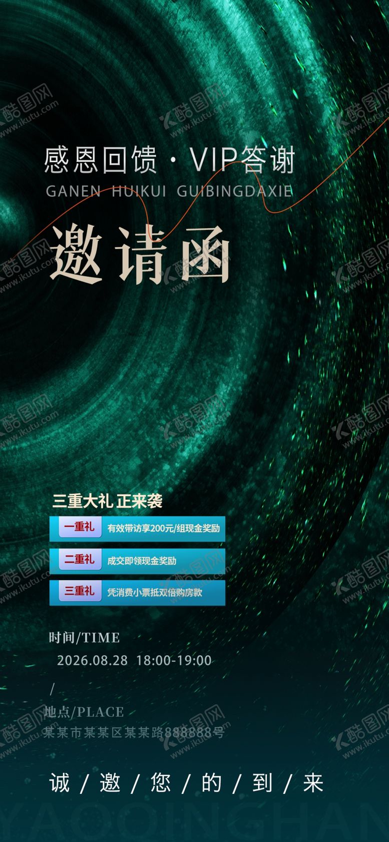 编号：82013206271041267032【酷图网】源文件下载-感恩回馈VIP答谢鎏金邀请函