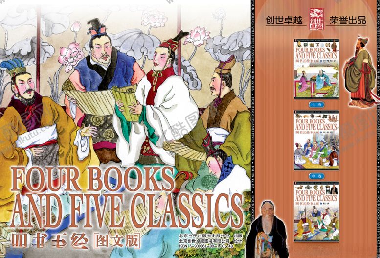 编号：76387006291045261624【酷图网】源文件下载-四书五经