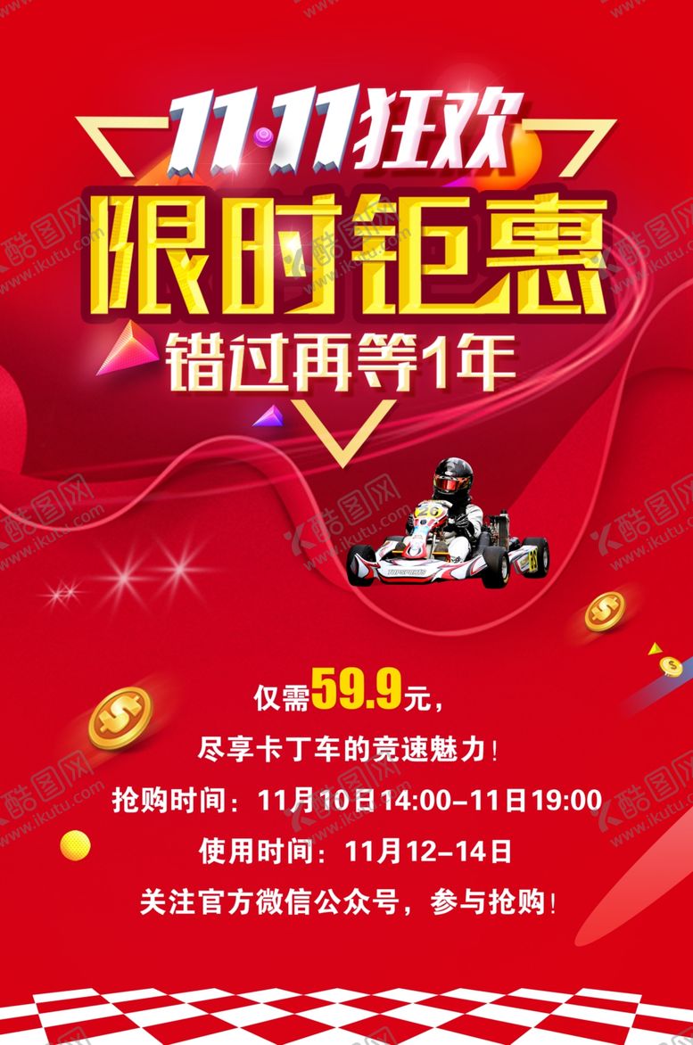编号：93010104151658203020【酷图网】源文件下载-双11