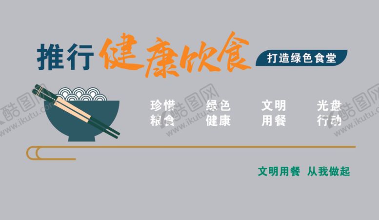 编号：42202612220957075565【酷图网】源文件下载-健康饮食文化背景墙