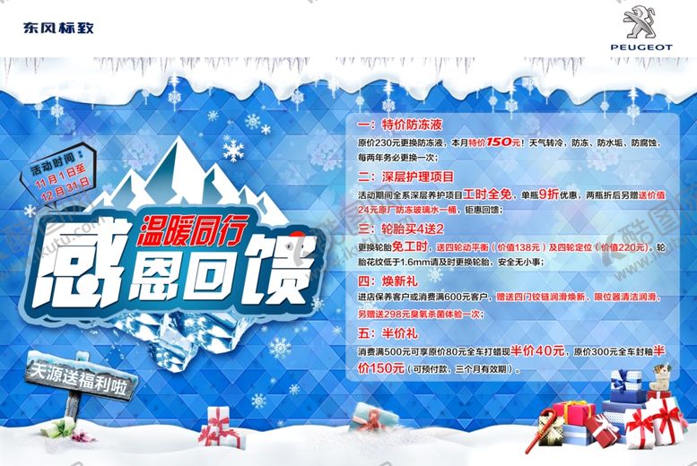 编号：38256509160918194261【酷图网】源文件下载-冬季活动展板