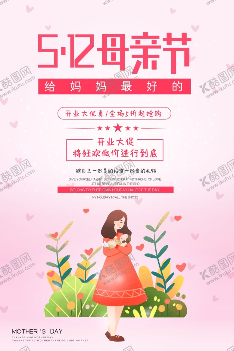 编号：87465510101554318256【酷图网】源文件下载-母亲节