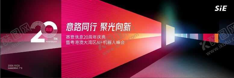 编号：20758912161838091643【酷图网】源文件下载-机器人AI峰会