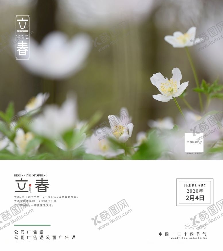 编号：52331209252305017559【酷图网】源文件下载-立春