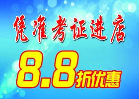 8.8折优惠