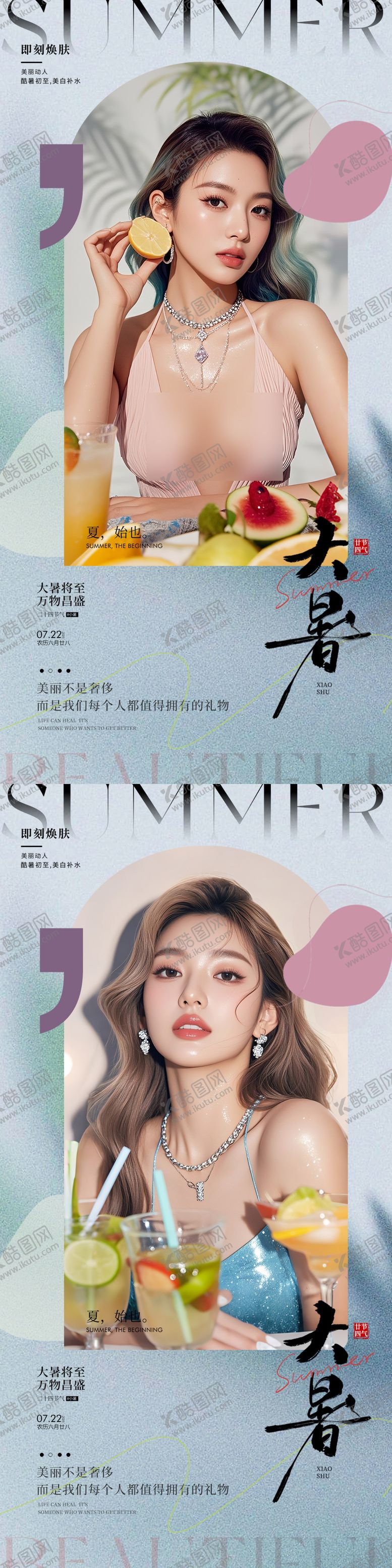 编号：42504907071040317901【酷图网】源文件下载-医美大暑海报