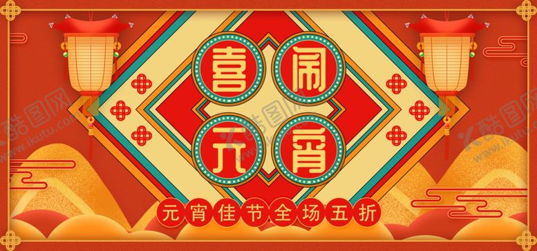 编号：85717005051334071182【酷图网】源文件下载-元宵节