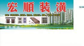 装潢招牌