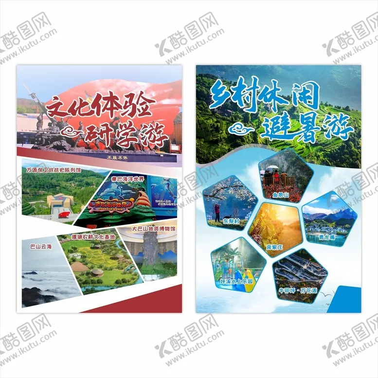 编号：91022702161749225258【酷图网】源文件下载-旅游海报