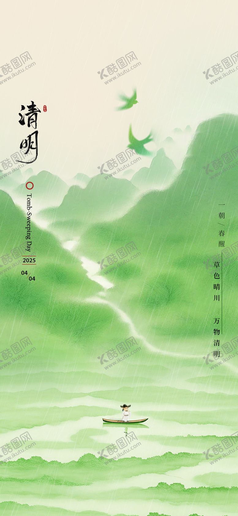 编号：97617104031553192529【酷图网】源文件下载-清明节