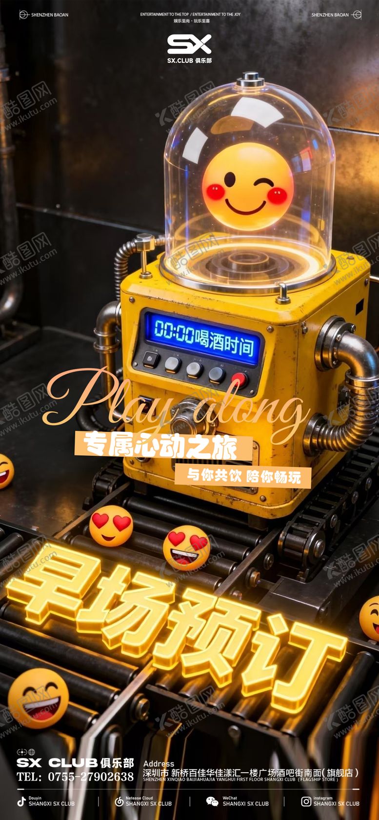 编号：26818903021936032581【酷图网】源文件下载-早场预定