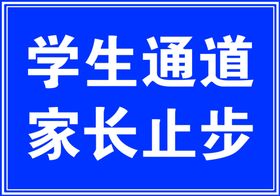 标牌素材分层图展板