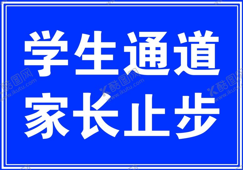 编号：82273810170654313253【酷图网】源文件下载-标牌素材分层图展板