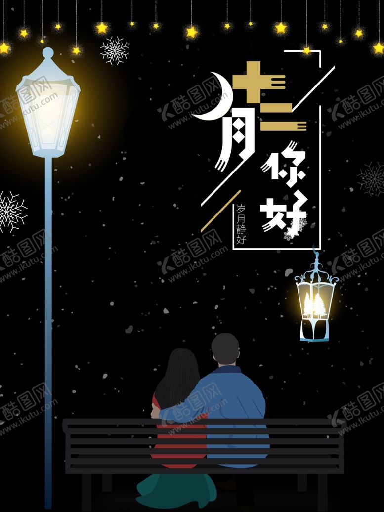 编号：49567905090046307217【酷图网】源文件下载-你好12月