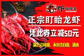 龙虾代金券