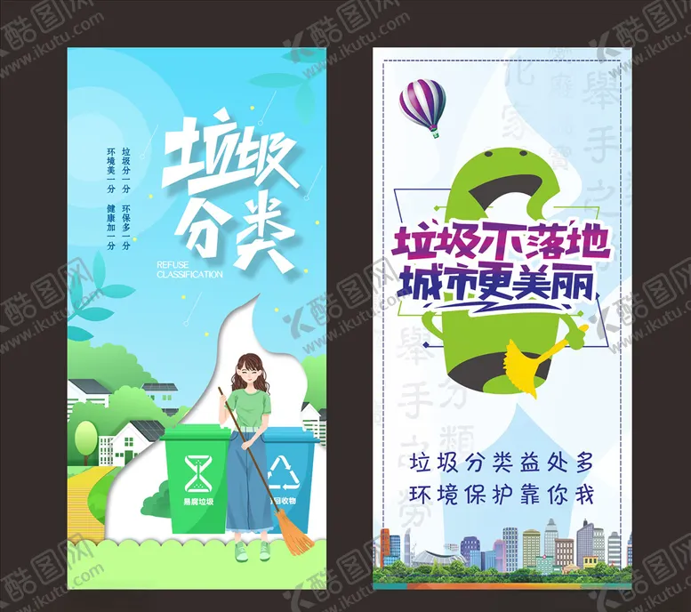 编号：76654006142320196782【酷图网】源文件下载-垃圾分类画面