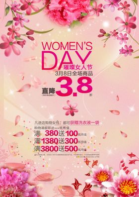 妇女节海报