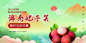 荔枝超市促销展板