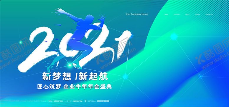 编号：21099604170521167718【酷图网】源文件下载-年会展板