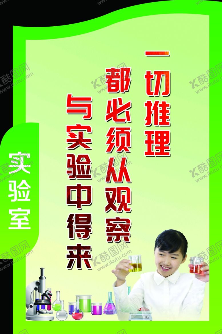 编号：34279607060752453510【酷图网】源文件下载-实验室