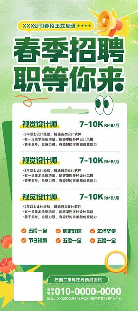 春季招聘海报