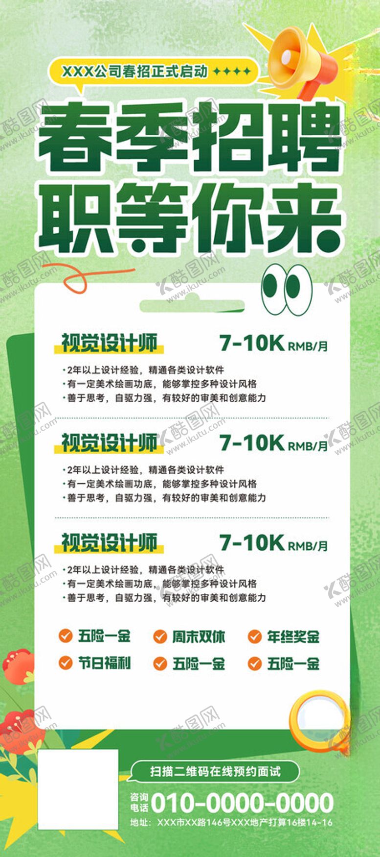 编号：84943104040411309848【酷图网】源文件下载-春季招聘海报