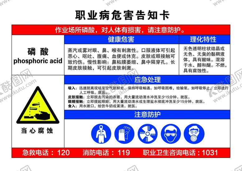 编号：50270105180743456731【酷图网】源文件下载-磷酸