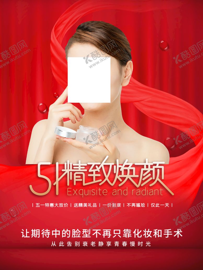 编号：71305209140333242509【酷图网】源文件下载-焕颜