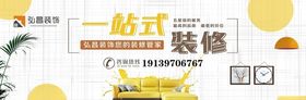 装饰公司背景海报
