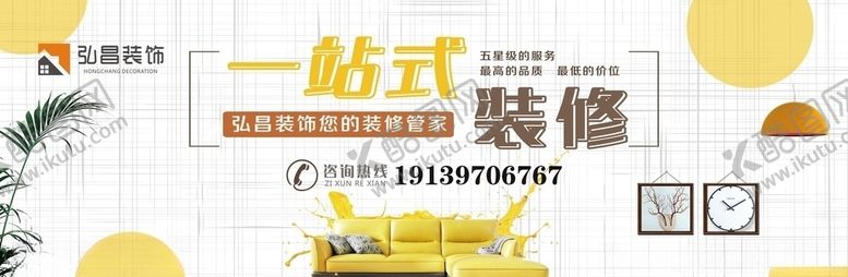 编号：16274510261630165650【酷图网】源文件下载-装饰公司背景海报