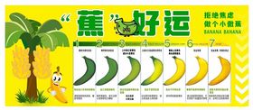 蕉好运