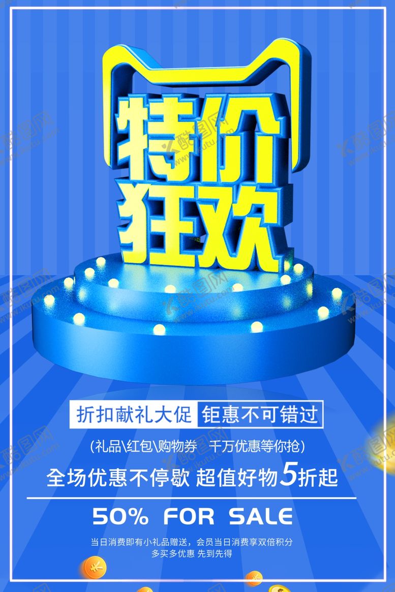 编号：80152109221903361549【酷图网】源文件下载-特价狂欢