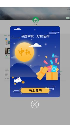 中秋节