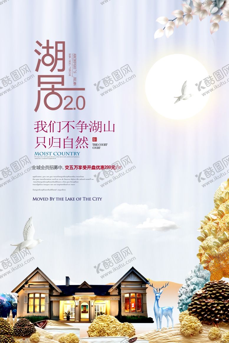 编号：30226209241144395963【酷图网】源文件下载-房地产海报