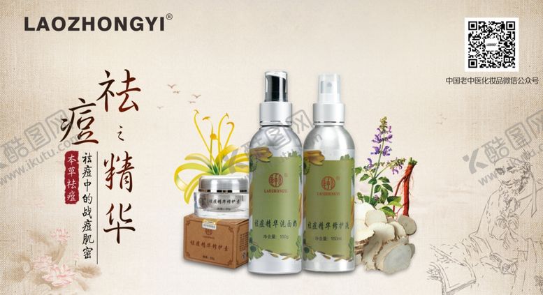 编号：35696311020500376761【酷图网】源文件下载-老中医祛痘精华