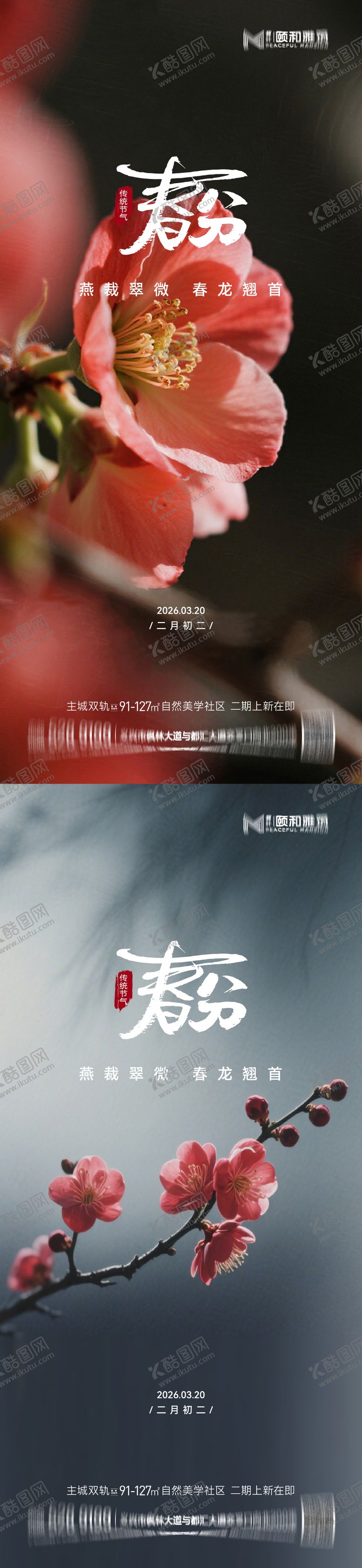 编号：59842403180209097035【酷图网】源文件下载-龙抬头春分节日节气海报春天