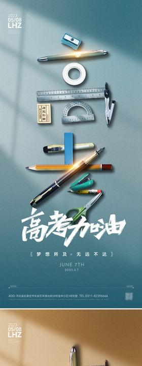 中考加油