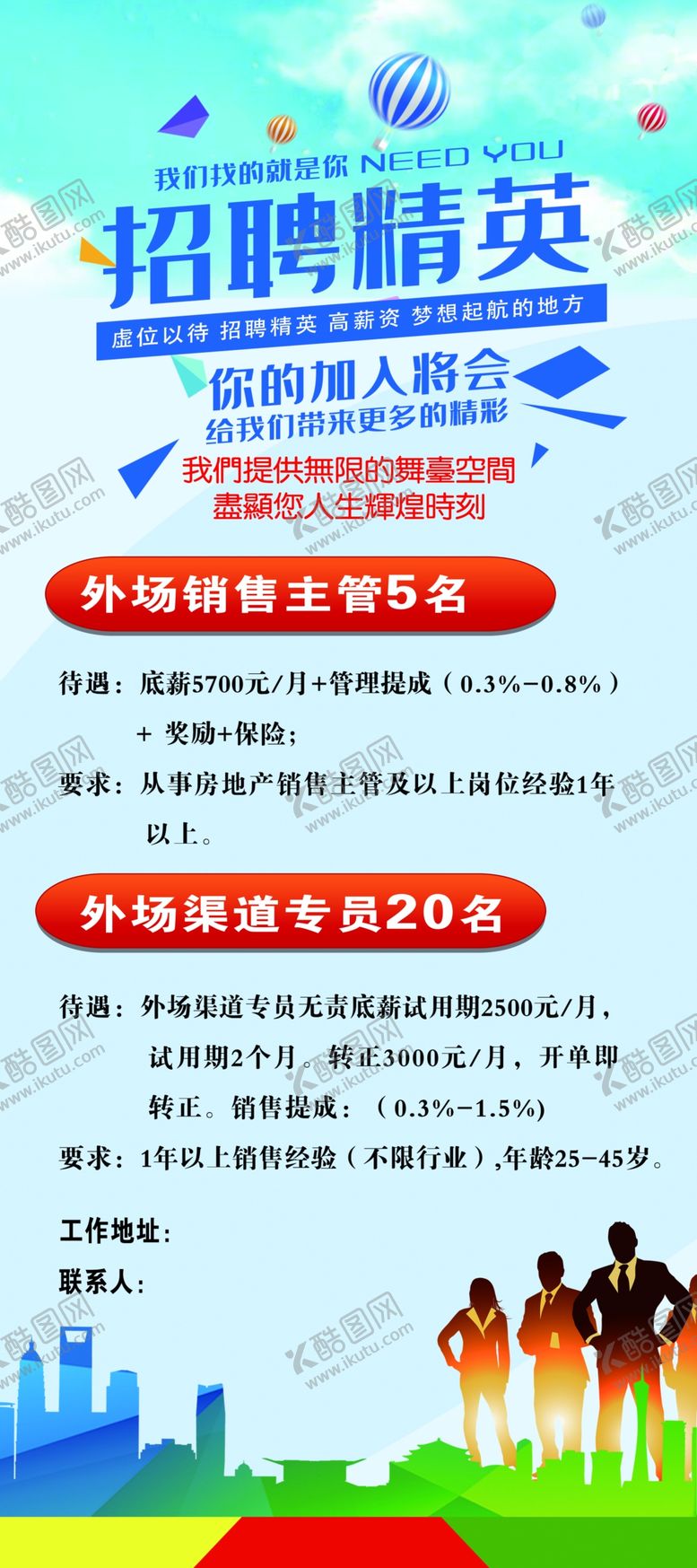 编号：99333610132359019172【酷图网】源文件下载-招聘展架