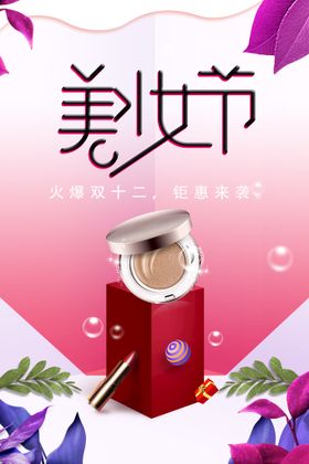 红色简约年货节美妆banner