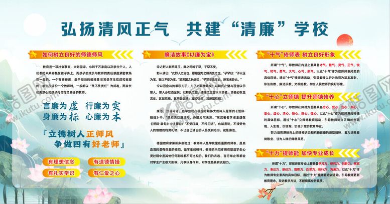 编号：89185004151219303498【酷图网】源文件下载-弘扬清风正气