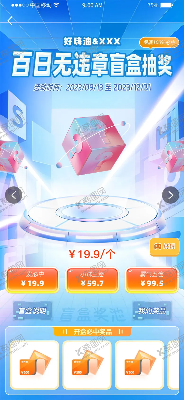 编号：93081611302343503112【酷图网】源文件下载-盲盒抽奖UI