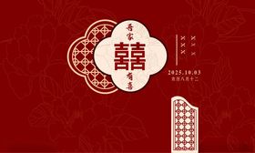 中式红色婚礼背景